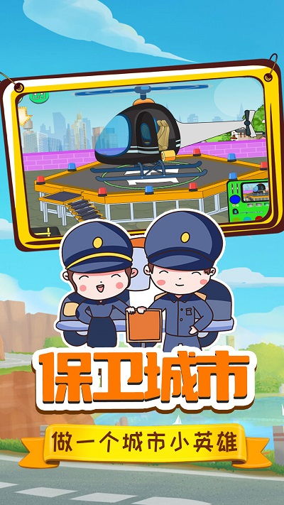 游戏小交警,交通规则启蒙之旅(图2)