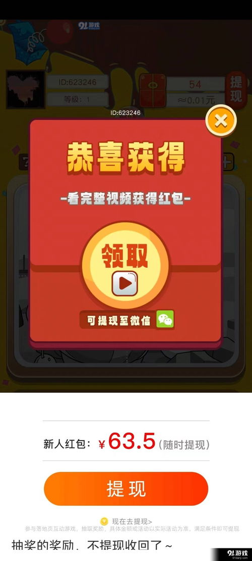 信红包游戏,乐享财富新体验(图1)