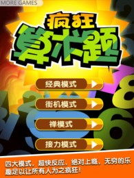 小学速算游戏,小学速算游戏欢乐时光(图1)