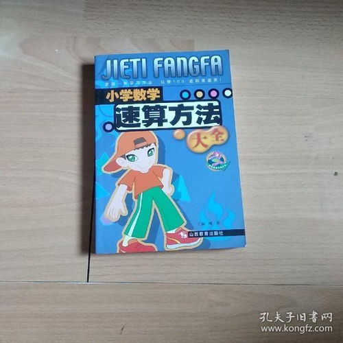 小学速算游戏,小学速算游戏欢乐时光(图3)