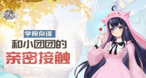 团团爱游戏,解锁青春活力(图1) 团团爱游戏,解锁青春活力(图1)