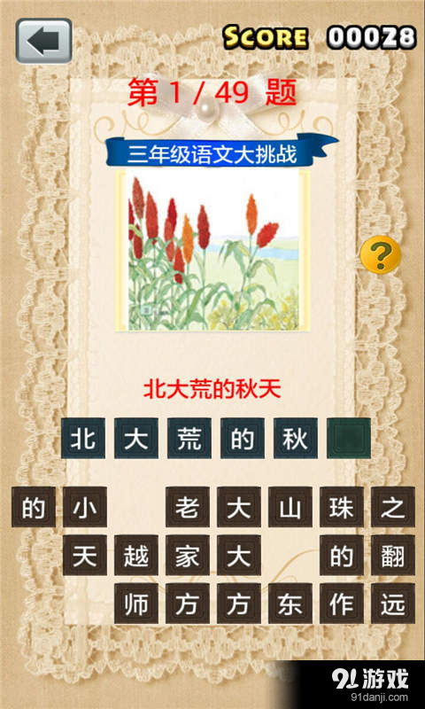 语文手机游戏,畅游诗意的语文手机游戏世界(图3)