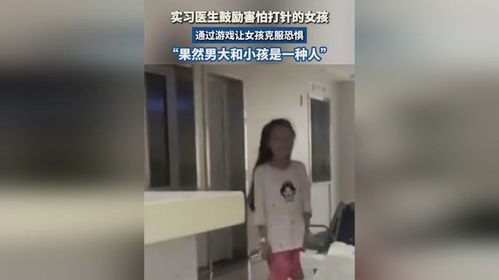 游戏女生打针,一场成长的勇气之旅(图3) 游戏女生打针,一场成长的勇气之旅(图3)