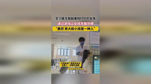 游戏女生打针,一场成长的勇气之旅(图2) 游戏女生打针,一场成长的勇气之旅(图2)