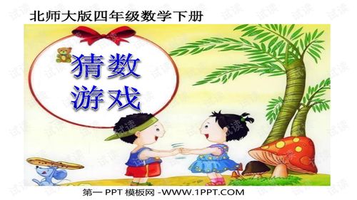 猜比数游戏,智慧对决(图3) 猜比数游戏,智慧对决(图3)