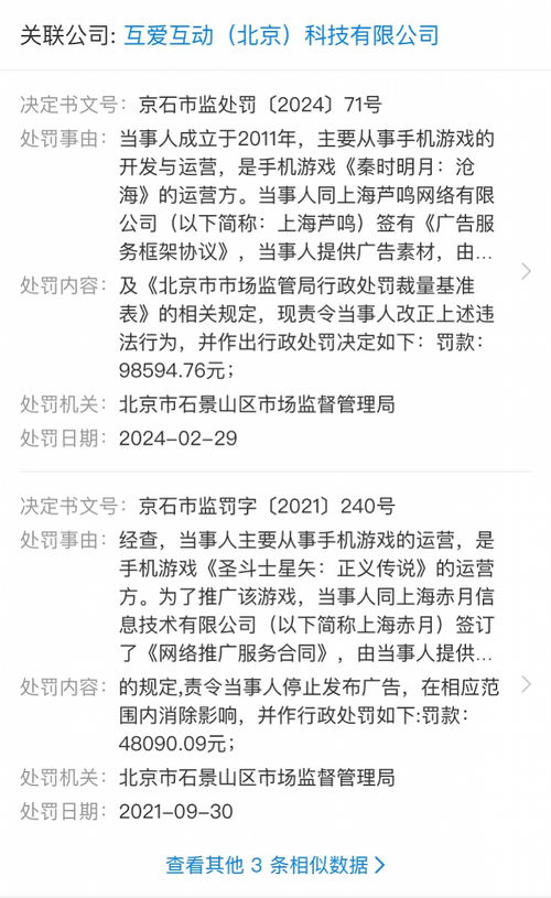公司处罚游戏,公司对违规游戏行为实施严厉处罚(图3) 公司处罚游戏,公司对违规游戏行为实施严厉处罚(图3)