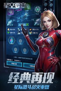 星空要塞游戏,宇宙探险与星际争霸的奇幻旅程(图2)