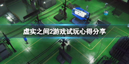 游戏虚实,探索游戏世界的无限可能(图2) 游戏虚实,探索游戏世界的无限可能(图2)