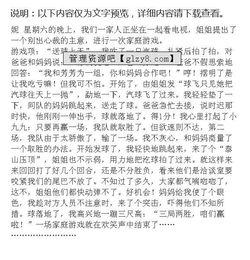 一次快乐的游戏300字作文,快乐时光(图2)