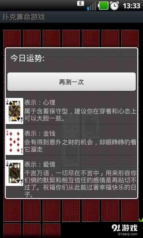 算命游戏牌,算命游戏牌背后的神秘力量(图1)