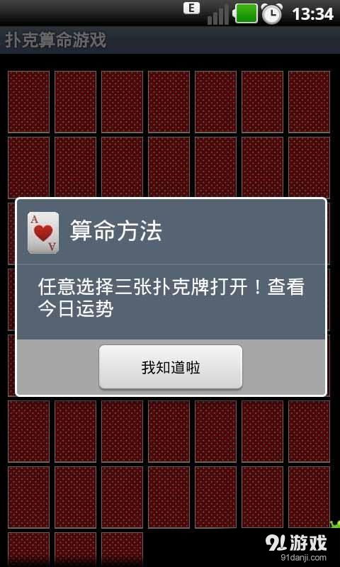 算命游戏牌,算命游戏牌背后的神秘力量(图2)
