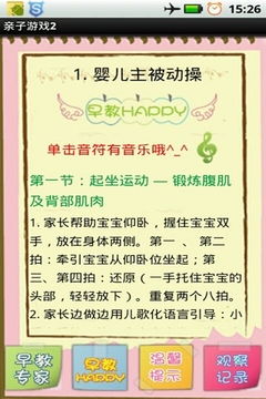 六个月宝宝早教游戏,开启视觉与听觉启蒙之旅(图1)