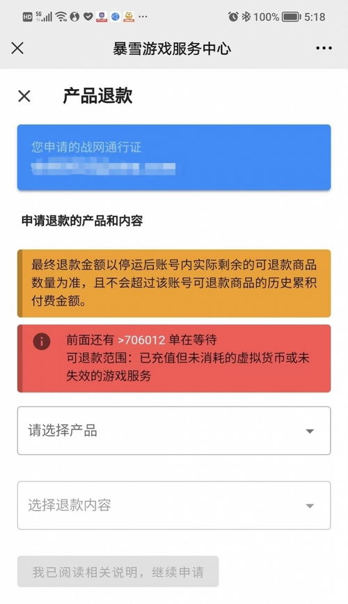 游戏退款网站,轻松解决游戏消费纠纷的便捷平台(图3)