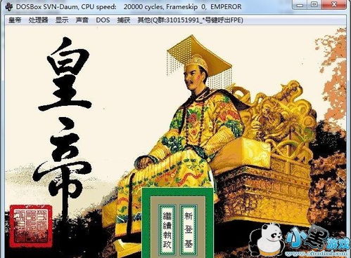 皇太爷游戏,一统江湖的传奇之旅(图3)