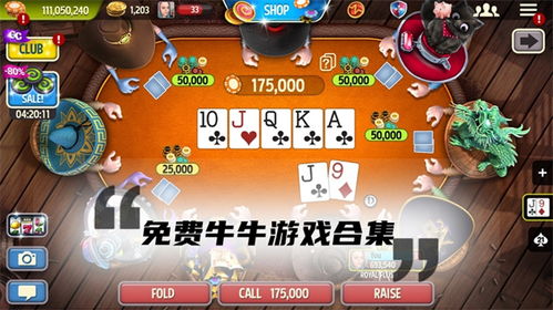 牛牛游戏豆瓣,豆瓣上好评如潮的社交棋牌新宠(图1) 牛牛游戏豆瓣,豆瓣上好评如潮的社交棋牌新宠(图1)
