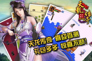 天龙传奇官网版手机下载 (图2)