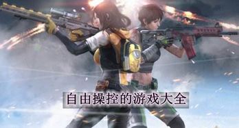 被游戏操控的游戏,一场虚拟与现实交织的奇幻之旅(图3)