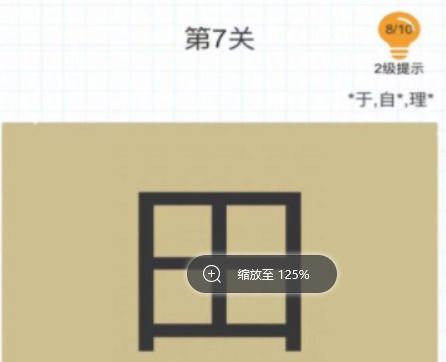 游戏汉字屋,开启文化之旅(图1)