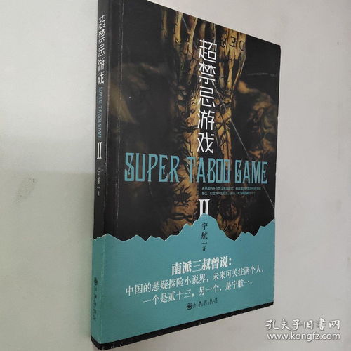 禁忌游戏书籍,揭开神秘事件的层层迷雾(图1) 禁忌游戏书籍,揭开神秘事件的层层迷雾(图1)