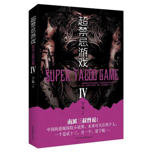 禁忌游戏书籍,揭开神秘事件的层层迷雾(图2) 禁忌游戏书籍,揭开神秘事件的层层迷雾(图2)