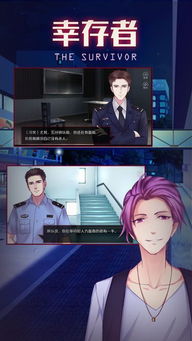 橙光游戏幸存者破解版(图2)