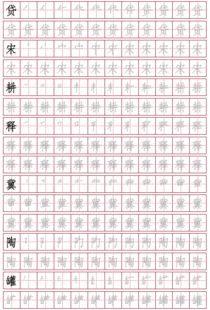 笔顺复习游戏,轻松掌握汉字书写技巧(图2) 笔顺复习游戏,轻松掌握汉字书写技巧(图2)