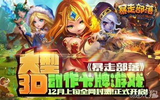暴走潮游戏,勇闯奇幻冒险之旅(图3) 暴走潮游戏,勇闯奇幻冒险之旅(图3)