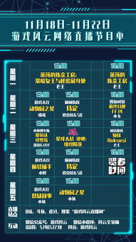 游戏直播单,揭秘热门游戏直播单精彩瞬间(图2)