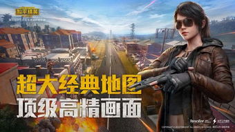 和平精英游戏里哪些游戏,体验生存竞技的魅力(图3)