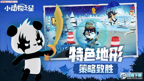 动物之分游戏,探索奇妙的生物分界之旅(图2) 动物之分游戏,探索奇妙的生物分界之旅(图2)