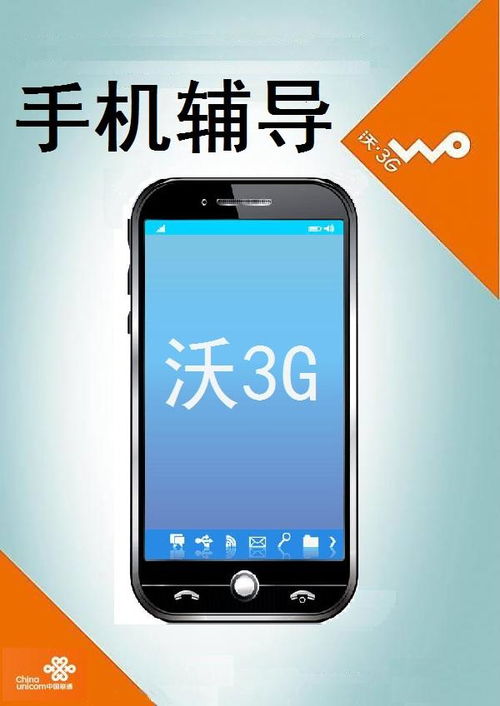 适合沃3g手机下载的游戏,尽享指尖乐趣(图1)
