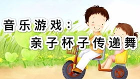 排球亲子游戏,打造温馨运动回忆(图3) 排球亲子游戏,打造温馨运动回忆(图3)