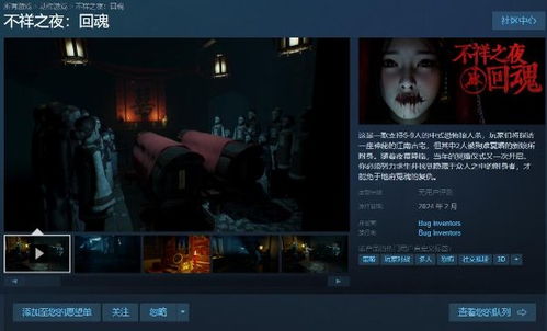 夜回魂游戏,探寻幽冥之谜的惊悚冒险之旅(图1) 夜回魂游戏,探寻幽冥之谜的惊悚冒险之旅(图1)