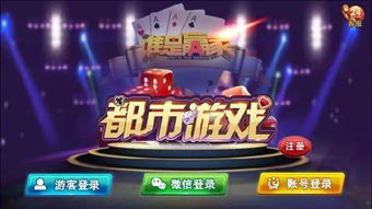 都巿游戏,揭秘现代都市中的虚拟与现实交织的奇幻世界(图3)