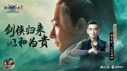 赵文卓游戏,武侠传奇的电竞新篇章(图2) 赵文卓游戏,武侠传奇的电竞新篇章(图2)
