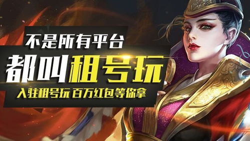 快租游戏,体验不一样的游戏租赁乐趣(图3) 快租游戏,体验不一样的游戏租赁乐趣(图3)