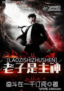 主神之万界游戏第八区,主神万界游戏的异世界冒险之旅(图3)
