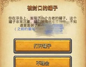 封口游戏,揭秘神秘封印背后的惊险冒险(图3)