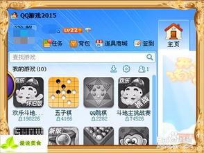 和qq好友一起玩的游戏,畅玩互动游戏盛宴(图2) 和qq好友一起玩的游戏,畅玩互动游戏盛宴(图2)