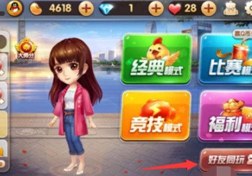 和qq好友一起玩的游戏,畅玩互动游戏盛宴(图3) 和qq好友一起玩的游戏,畅玩互动游戏盛宴(图3)