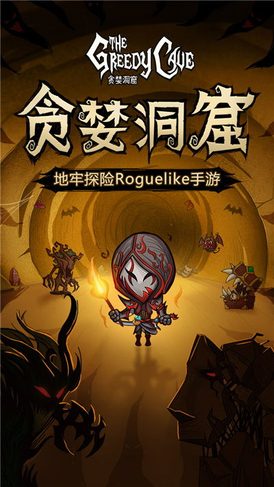 贪婪洞窟果盘版 (图2)