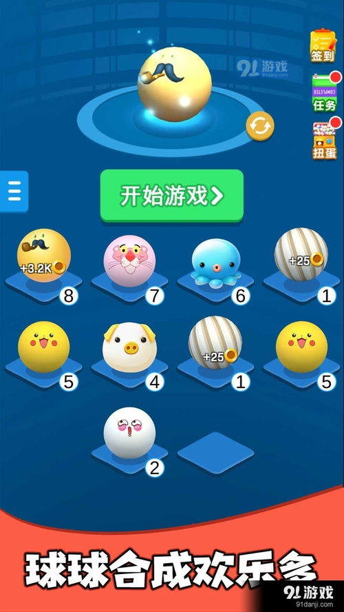 乐动的球球安卓版 (图1) 乐动的球球安卓版 (图1)