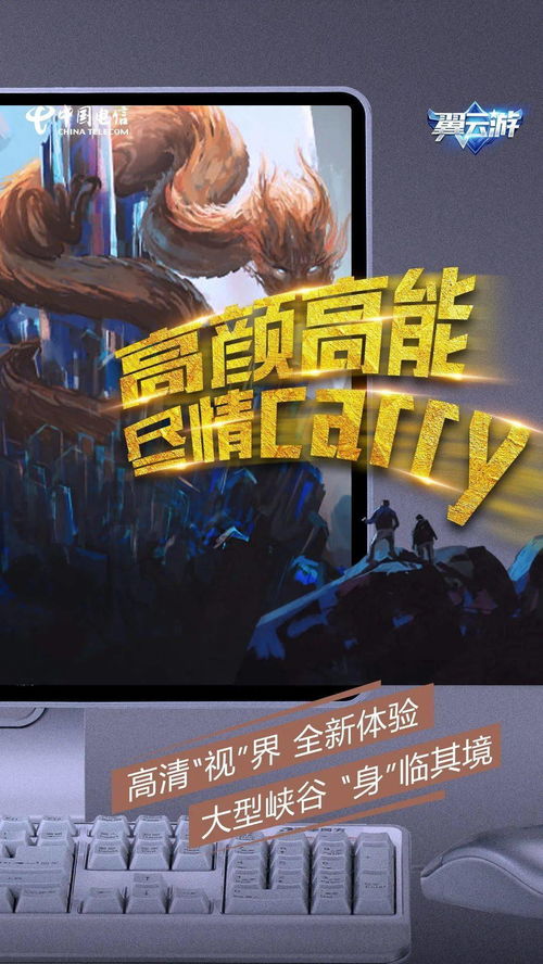 翼云游游戏,探索奇幻世界的冒险之旅(图2)
