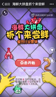 抓海鲜游戏,抓海鲜游戏的欢乐海洋探险(图2)