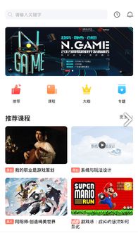 游戏课程网,开启学习与娱乐的全新旅程(图3)