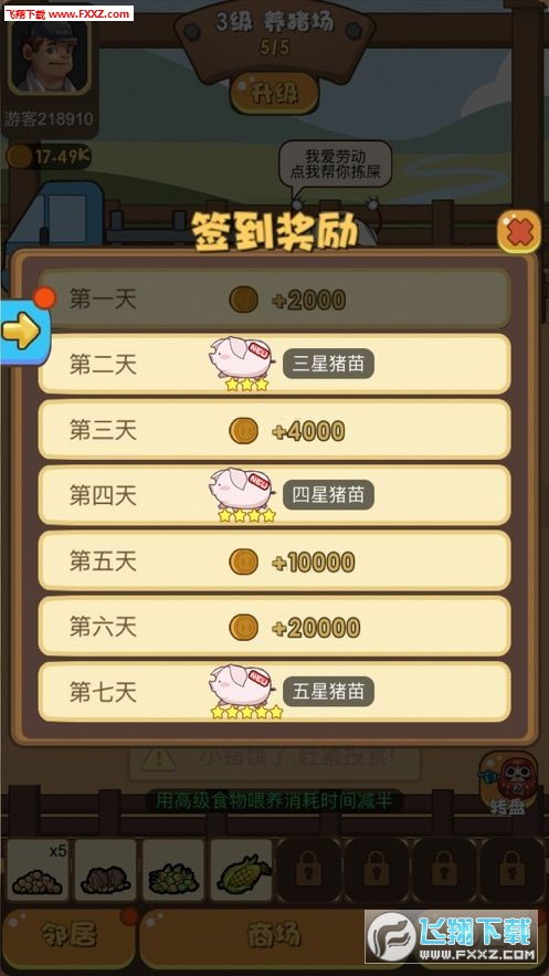 养猪三十游戏,从新手到养猪大亨的财富传奇(图3) 养猪三十游戏,从新手到养猪大亨的财富传奇(图3)