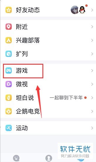 打开游戏qq,揭秘QQ游戏带来的无限乐趣(图2)