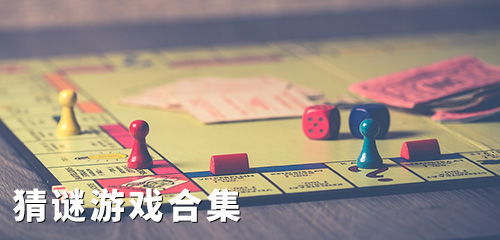 猜谜游戏d,探索猜谜游戏d的奥秘之旅(图3) 猜谜游戏d,探索猜谜游戏d的奥秘之旅(图3)
