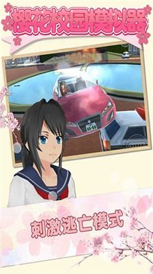 游戏樱花版,浪漫启航(图1) 游戏樱花版,浪漫启航(图1)