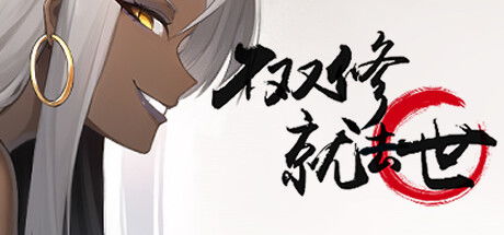 直双修游戏,穿梭时空的奇幻冒险之旅(图3)
